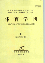 <table><tr><td><font color=blue>体育学刊</font></td></tr></table>
