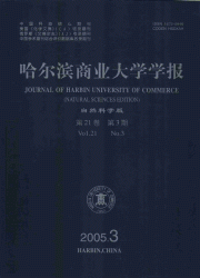 <table><tr><td><font color=blue>哈尔滨商业大学学报(自然版)</font></td></tr></table>