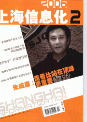 刊名：上海信息化<br>浏览次数：4228