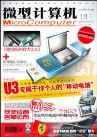 刊名：微型计算机<br>浏览次数：5211
