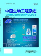<table><tr><td><font color=blue>中国生物工程杂志</font></td></tr></table>