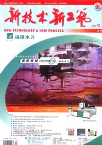 新技术新工艺 - 期刊 - T 工业技术总论 - 刊林--联
