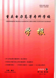 《重庆电力高等专科学校学报》